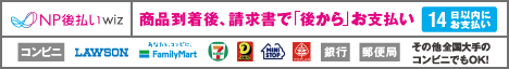 NP後払いwiz